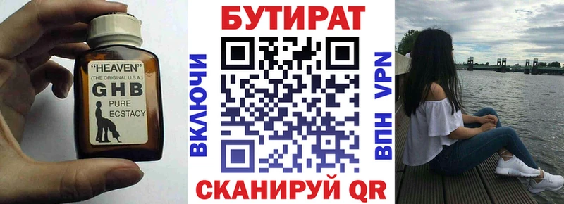 БУТИРАТ вода  Светлый 