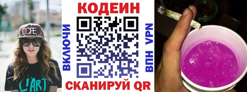 Codein напиток Lean (лин) Светлый